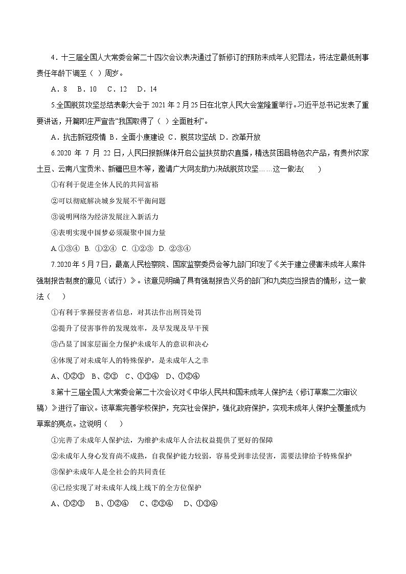 初中政治中考复习 必刷卷05-2021年中考道道与法治考前信息必刷卷(福建卷)(解析版)第2页