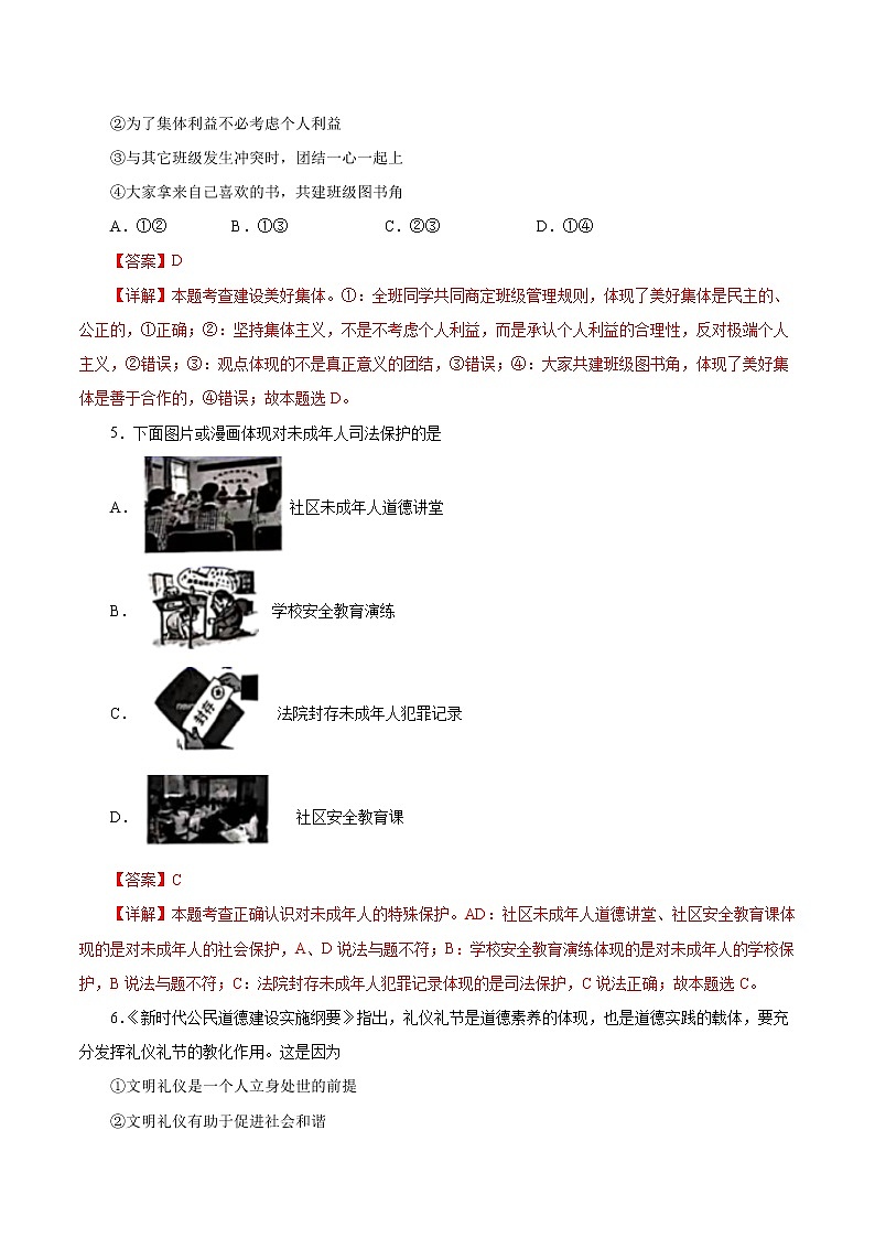 初中政治中考复习 必刷卷05-2021年中考道德与法治考前信息必刷卷(解析版)第3页