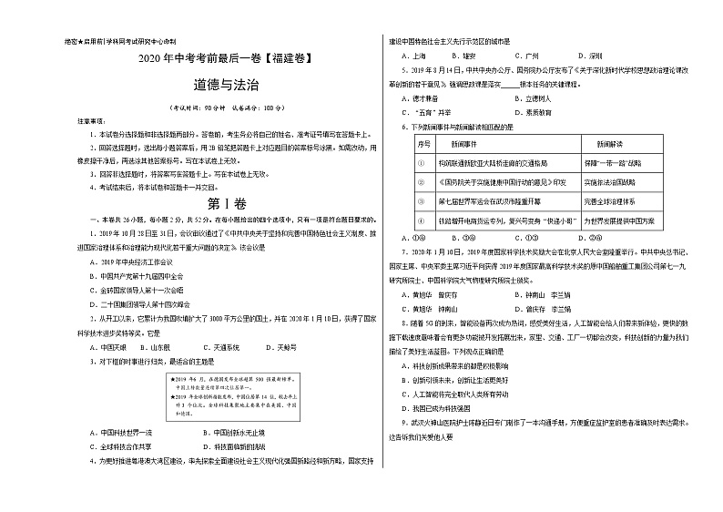 初中政治中考复习 道德与法治-(福建卷)2020年中考考前最后一卷(考试版)第1页