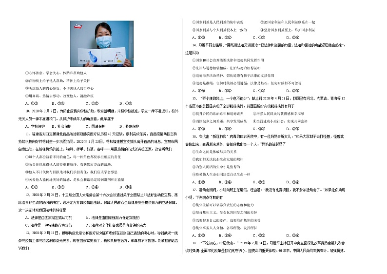 初中政治中考复习 道德与法治-(福建卷)2020年中考考前最后一卷(考试版)第2页
