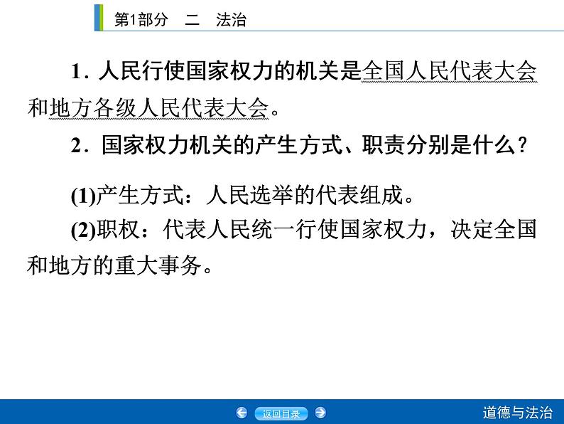 初中政治中考复习 第1部分 课时18课件PPT第6页