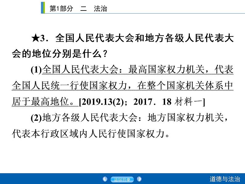 初中政治中考复习 第1部分 课时18课件PPT第7页