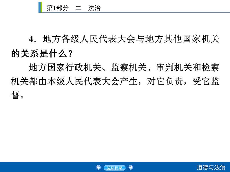 初中政治中考复习 第1部分 课时18课件PPT第8页