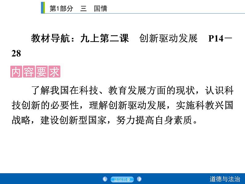 初中政治中考复习 第1部分 课时24课件PPT第2页