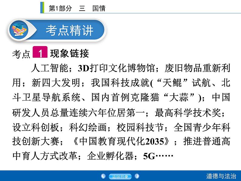 初中政治中考复习 第1部分 课时24课件PPT第4页