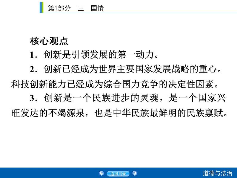 初中政治中考复习 第1部分 课时24课件PPT第5页
