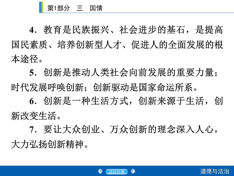 初中政治中考复习 第1部分 课时24课件PPT第6页