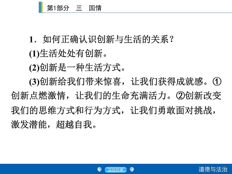 初中政治中考复习 第1部分 课时24课件PPT第7页
