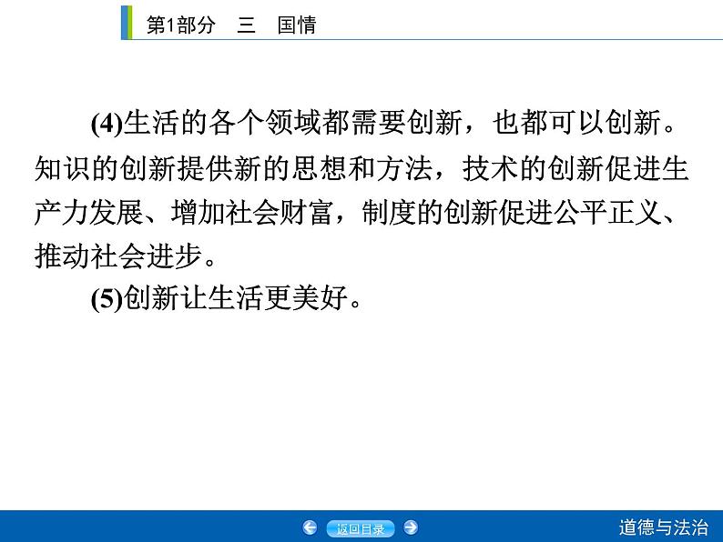 初中政治中考复习 第1部分 课时24课件PPT第8页