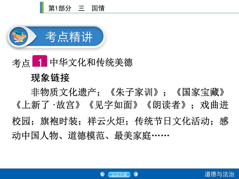 初中政治中考复习 第1部分 课时27课件PPT第4页