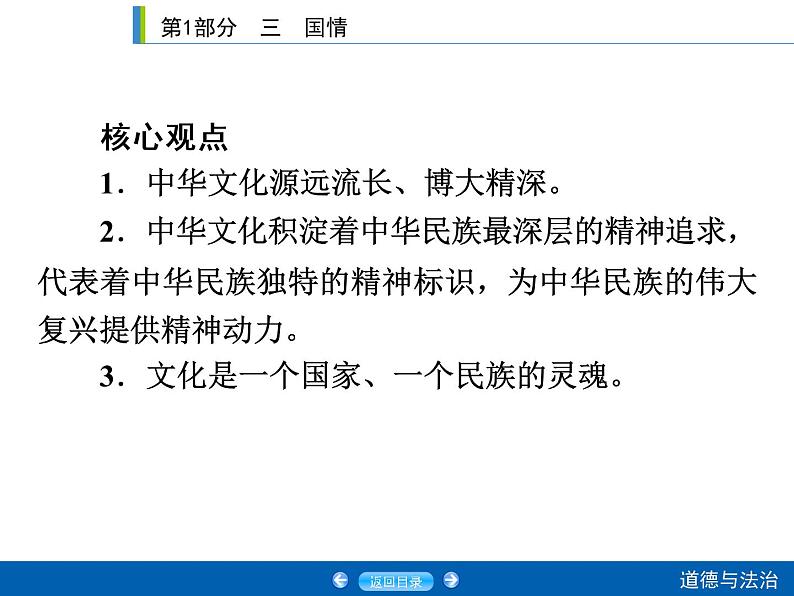 初中政治中考复习 第1部分 课时27课件PPT第5页