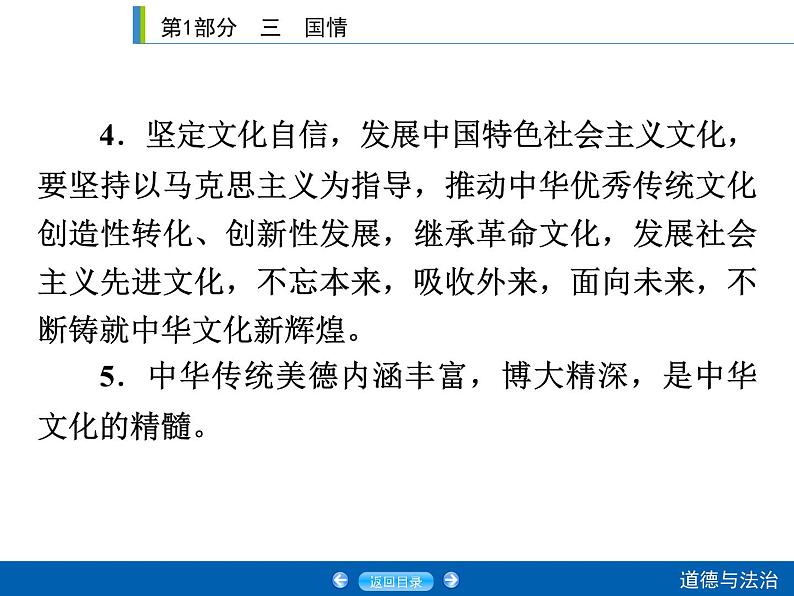 初中政治中考复习 第1部分 课时27课件PPT第6页