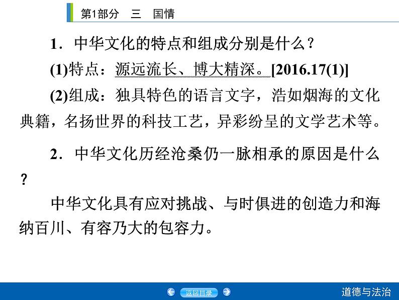 初中政治中考复习 第1部分 课时27课件PPT第7页