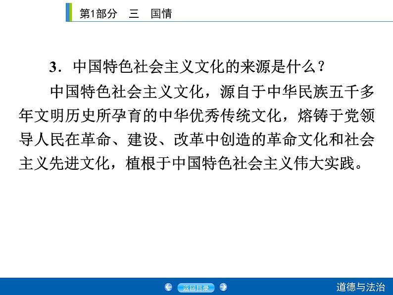 初中政治中考复习 第1部分 课时27课件PPT第8页