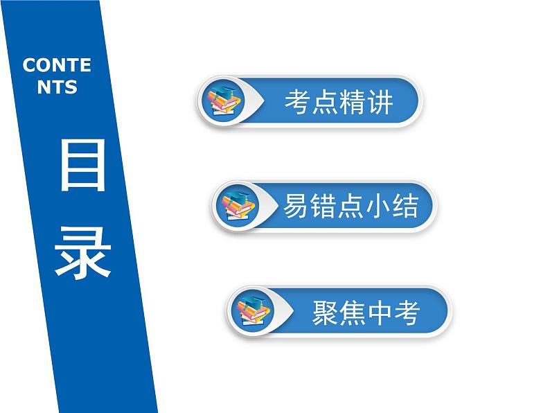 初中政治中考复习 第1部分 课时29课件PPT第3页