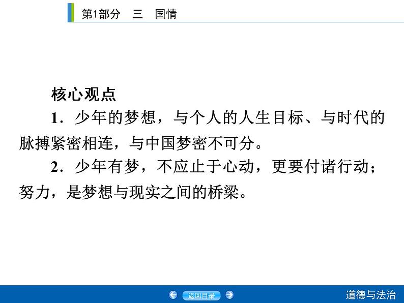 初中政治中考复习 第1部分 课时29课件PPT第5页