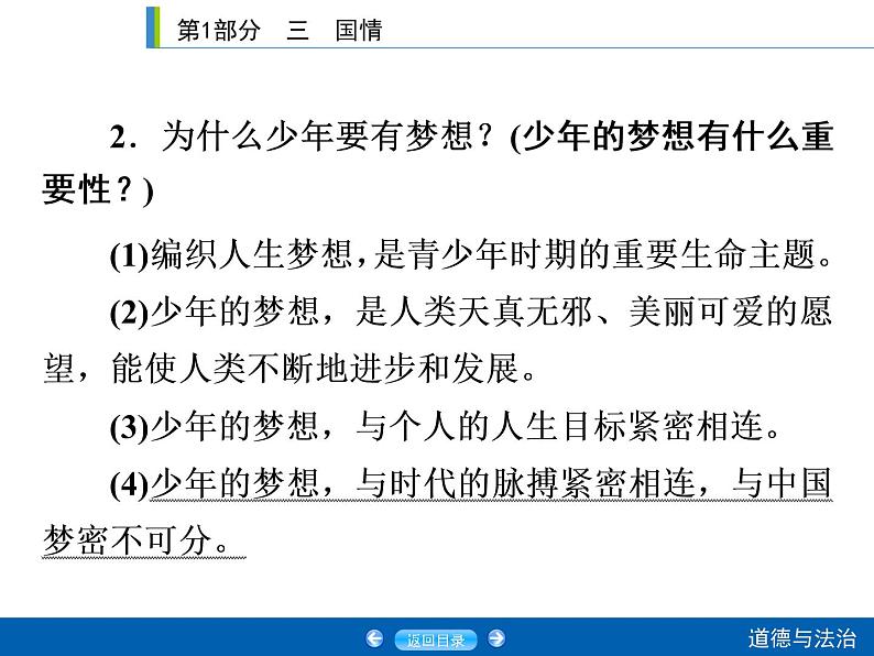 初中政治中考复习 第1部分 课时29课件PPT第7页