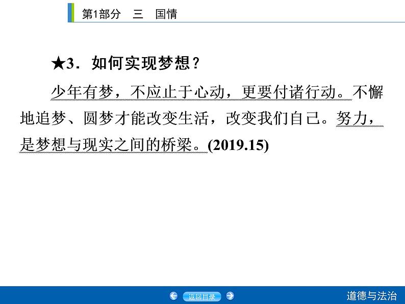 初中政治中考复习 第1部分 课时29课件PPT第8页