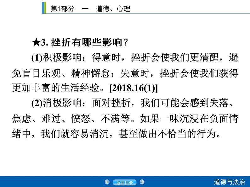 初中政治中考复习 第1部分 课时1课件PPT08