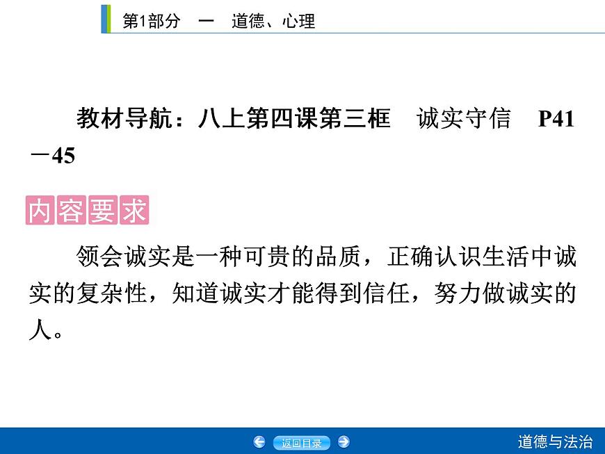 初中政治中考復習 第1部分 課時3課件PPT第2頁