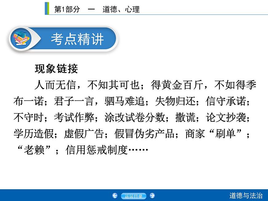 初中政治中考復習 第1部分 課時3課件PPT第4頁
