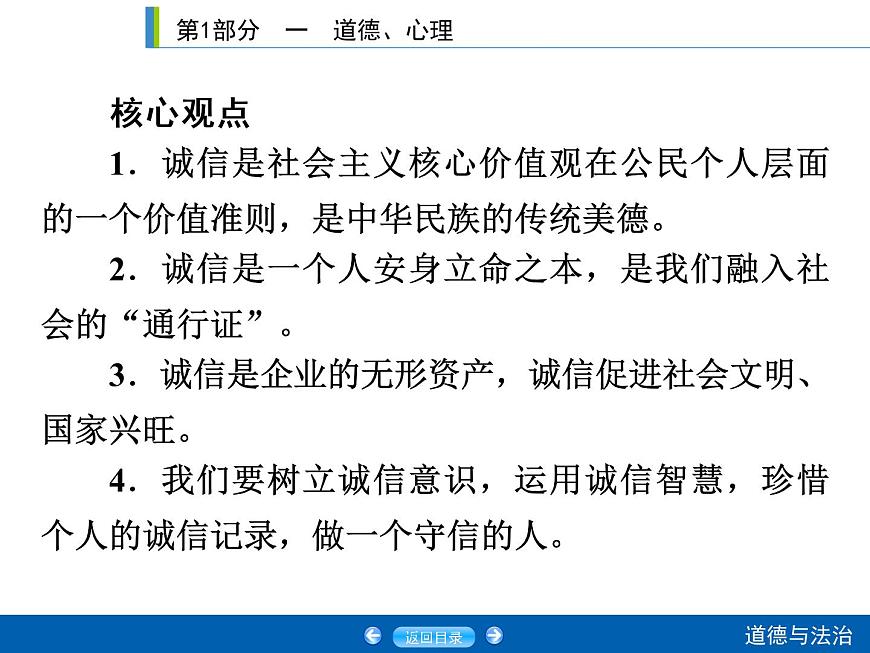 初中政治中考復習 第1部分 課時3課件PPT第5頁