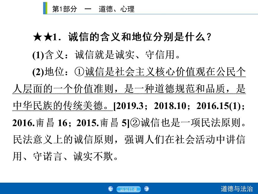 初中政治中考復習 第1部分 課時3課件PPT第6頁