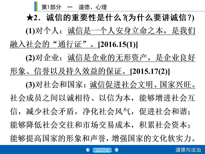 初中政治中考復習 第1部分 課時3課件PPT第7頁