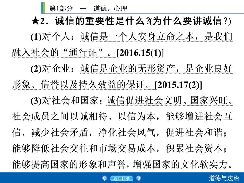 初中政治中考复习 第1部分 课时3课件PPT07