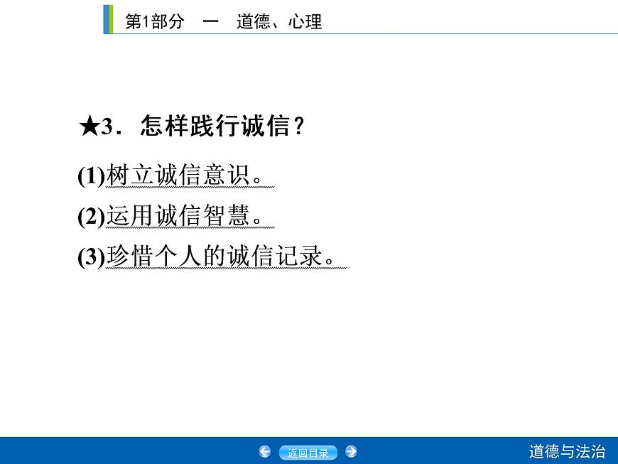 初中政治中考復習 第1部分 課時3課件PPT第8頁