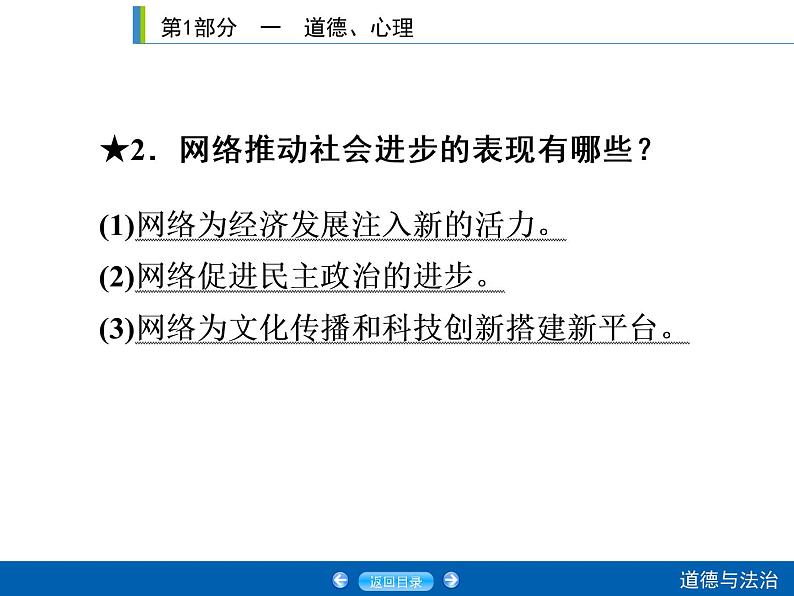 初中政治中考复习 第1部分 课时5课件PPT07