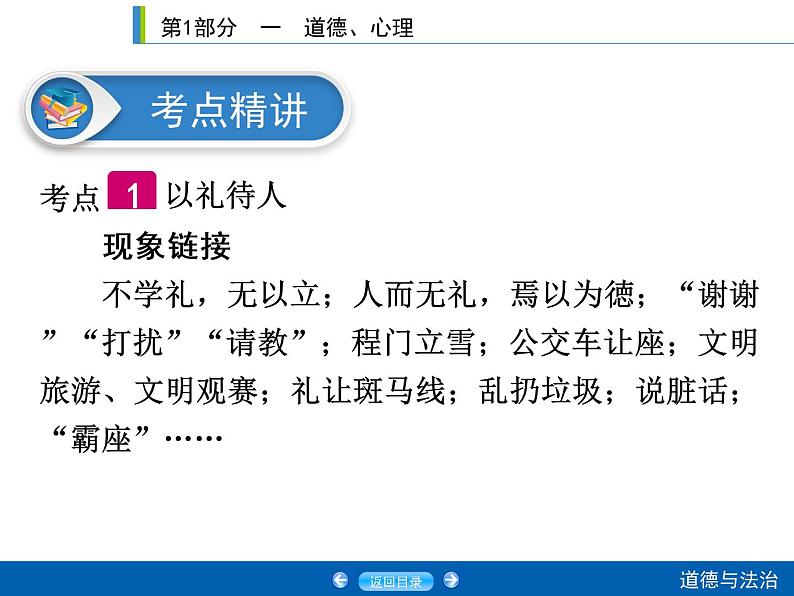 初中政治中考复习 第1部分 课时9课件PPT第4页