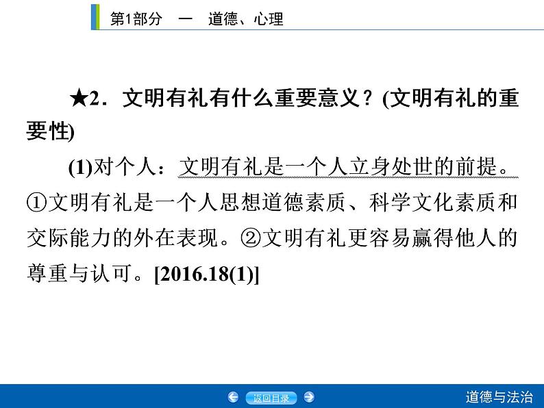 初中政治中考复习 第1部分 课时9课件PPT第7页
