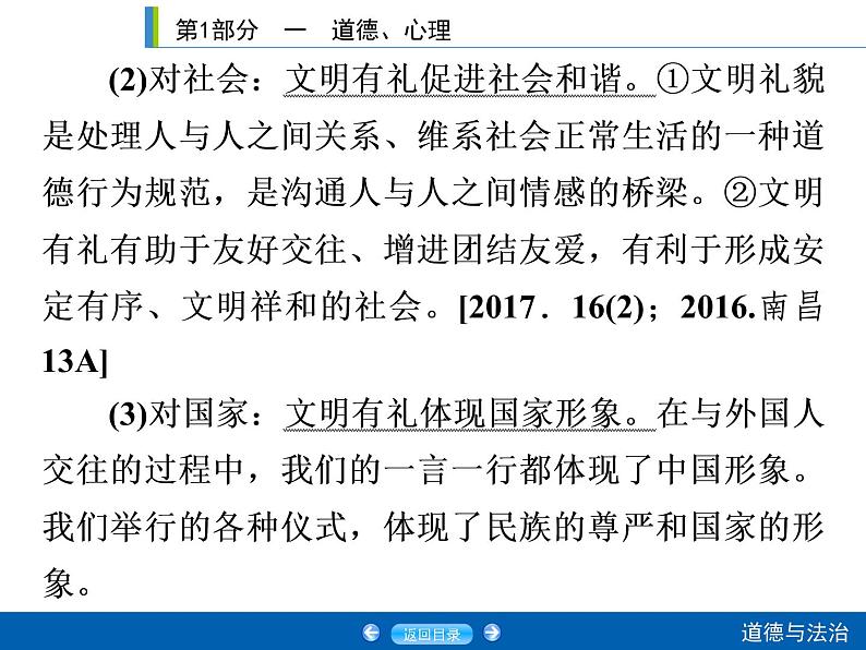 初中政治中考复习 第1部分 课时9课件PPT第8页