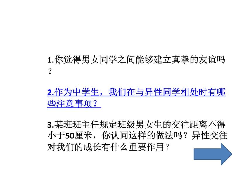 部编版七年级道德与法治下册--2.2青春萌动（课件）04