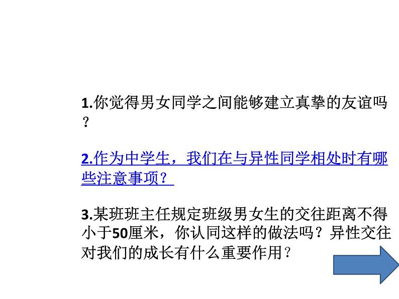部编版七年级道德与法治下册--2.2青春萌动(课件)第4页