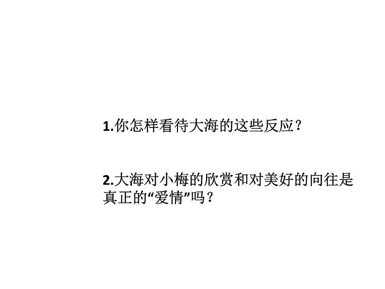 部编版七年级道德与法治下册--2.2青春萌动(课件)第7页