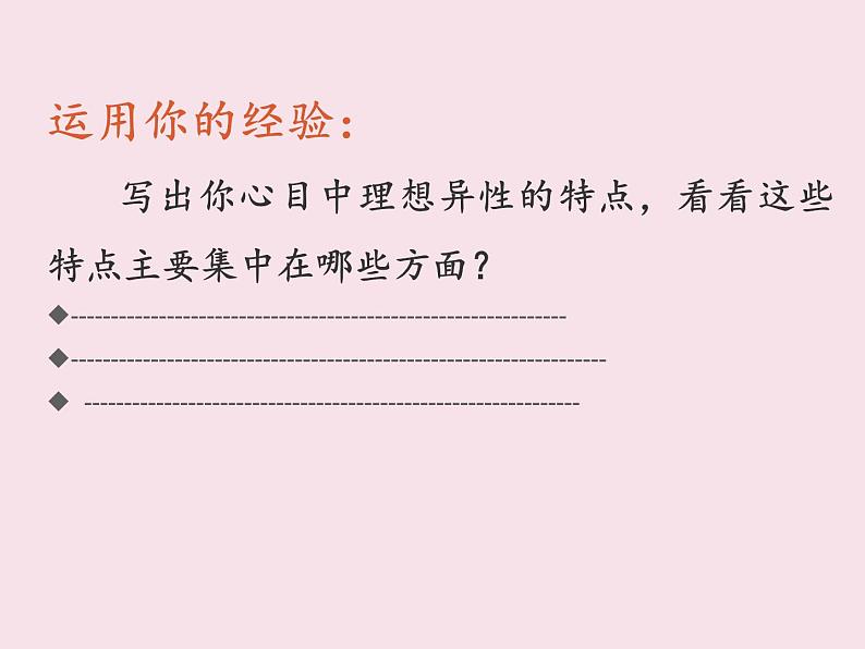 部编版七年级道德与法治下册--2.2青春萌动(课件3)第5页