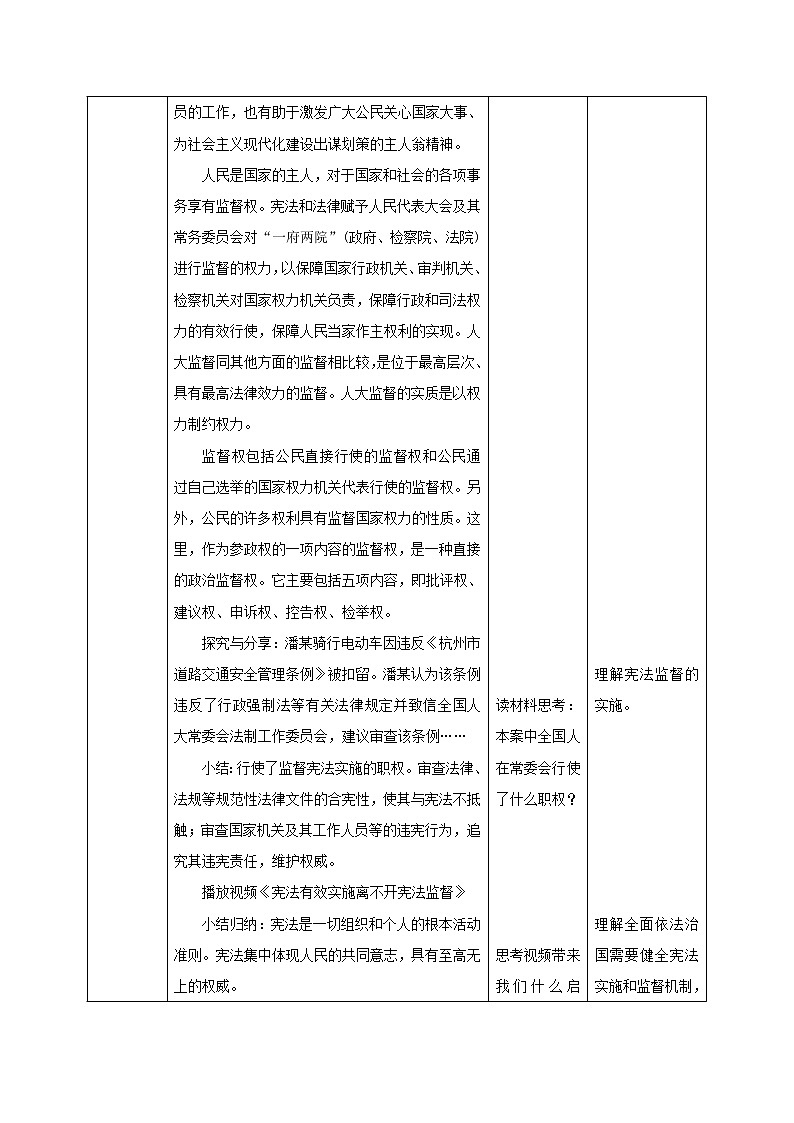 部编版八年级道德与法治下册--2.2加强宪法监督(教学设计3)03