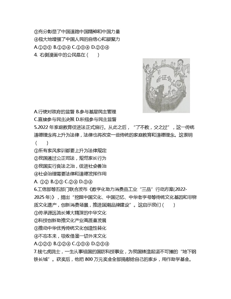 安徽省庐江县2023届初中毕业班模拟考试道德与法治试题第2页