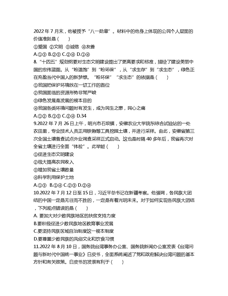 安徽省庐江县2023届初中毕业班模拟考试道德与法治试题第3页
