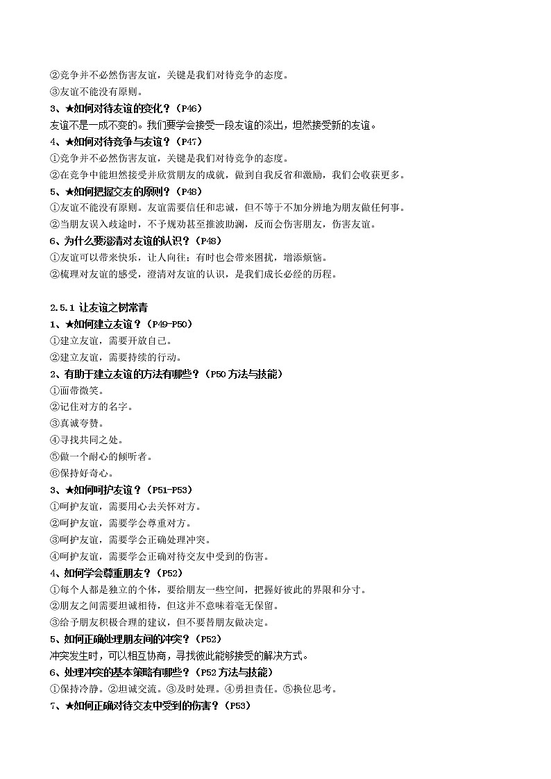 初中政治中考復習 第二單元 友誼的天空-2022年中考道德與法治一輪復習單元考點講解與訓練（原卷版）第2頁
