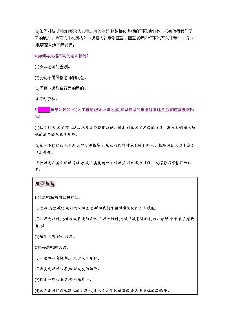 初中政治中考复习 第三单元 师长情谊 试卷03