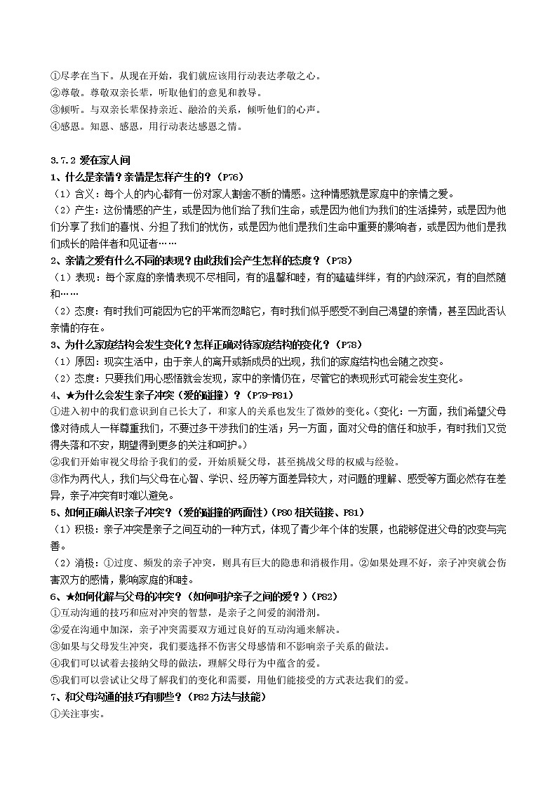 初中政治中考复习 第三单元 师长情谊-2022年中考道德与法治一轮复习单元考点讲解与训练(原卷版)03