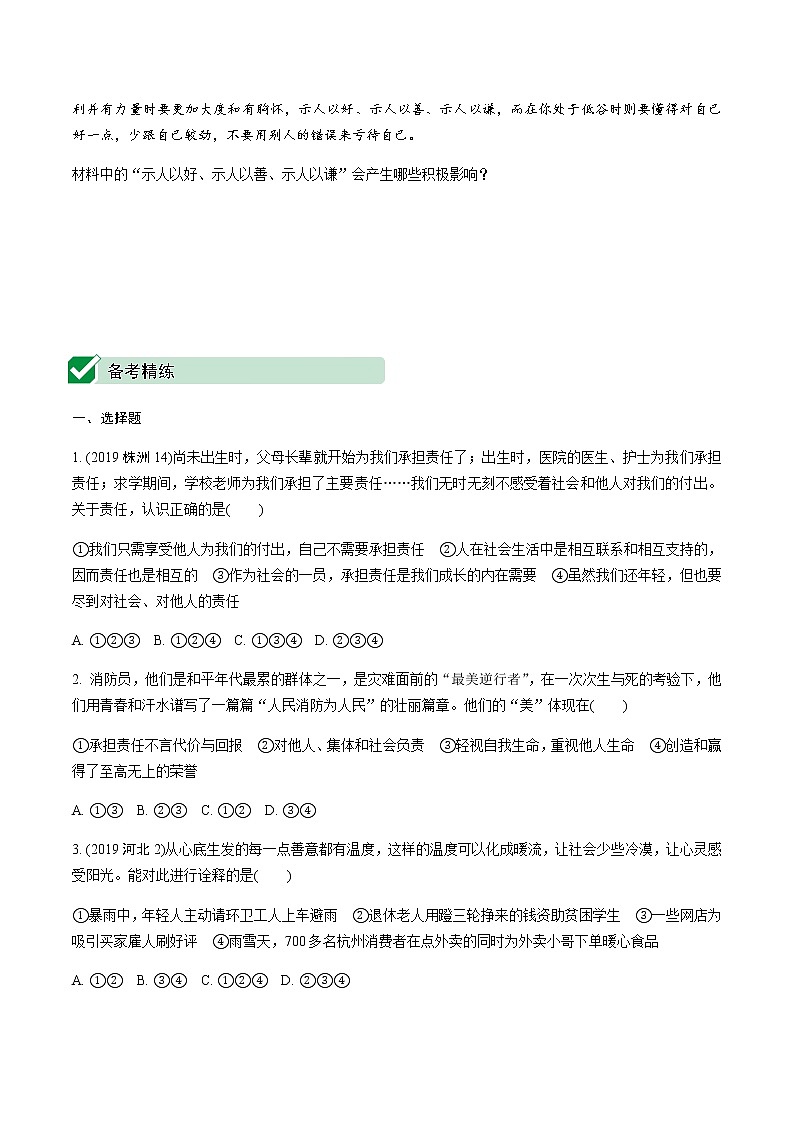 初中政治中考复习 第三单元 勇担社会责任 试卷02