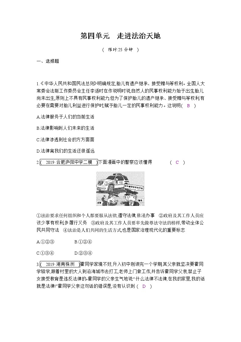 初中政治中考复习 第四单元 走进法治天地 练习第1页
