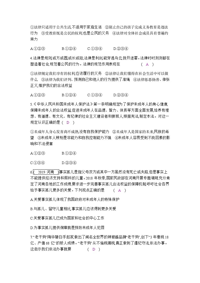 初中政治中考复习 第四单元 走进法治天地 练习第2页