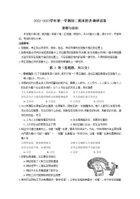 苏州市2022-2023学年八年级上学期道德与法治期末阳光调研试卷（含答案）