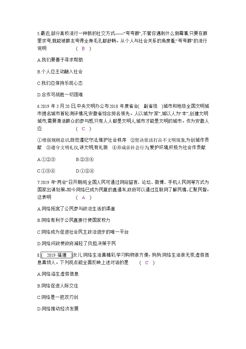 初中政治中考復(fù)習(xí) 第一單元  走進(jìn)社會(huì)生活 練習(xí)第2頁