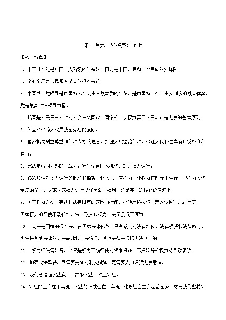 初中政治中考复习 第一单元坚持宪法至上-2022年中考道德与法治必备知识清单(思维导图+核心知识+考点梳理)(部编版)第2页